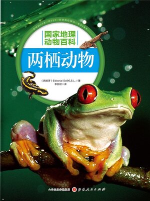 cover image of 两栖动物